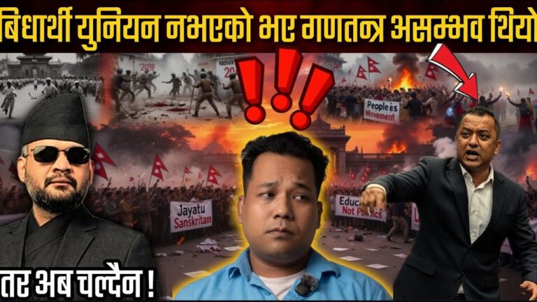 राजसँस्था फालेका विधार्थी युनियन आज किन बन्द गर्दै बालेन सरकार ?